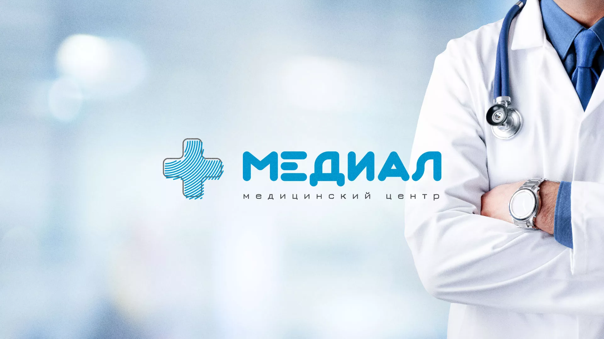 Создание сайта для медицинского центра «Медиал» в Рыбинске